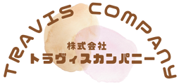 株式会社トラヴィスカンパニー